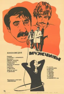 Мужчины Мужчины