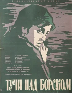  Тучи над Борском 