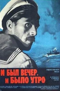 И был вечер, и было утро И был вечер, и было утро