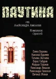 Паутина Паутина