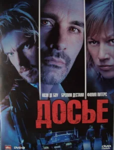 Досье «К» Досье «К»