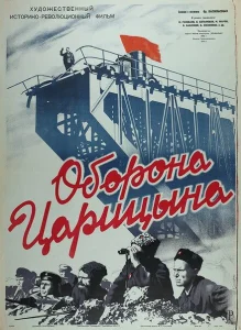 Оборона Царицына Оборона Царицына