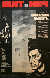 Щит и меч: Фильм второй Щит и меч: Фильм второй
