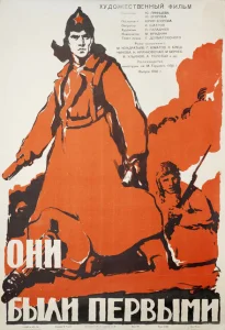Они были первыми Они были первыми