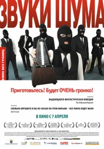 Звуки шума Звуки шума