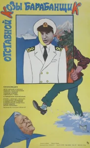 Отставной козы барабанщик Отставной козы барабанщик