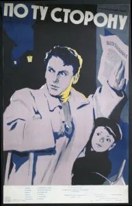 По ту сторону По ту сторону