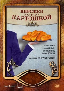 Пирожки с картошкой Пирожки с картошкой