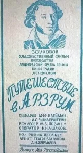 Путешествие в Арзрум Путешествие в Арзрум