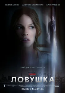 Ловушка Ловушка