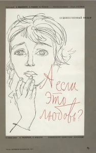 А если это любовь? А если это любовь?