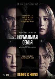 Нормальная семья Нормальная семья
