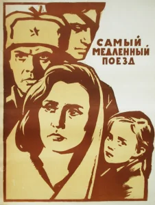 Самый медленный поезд Самый медленный поезд