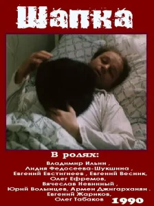 Шапка Шапка