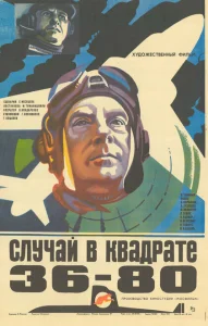 Случай в квадрате 36-80 Случай в квадрате 36-80