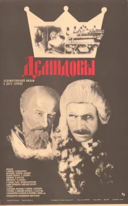 Демидовы Демидовы