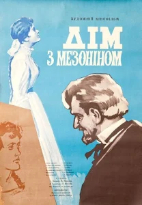 Дом с мезонином Дом с мезонином