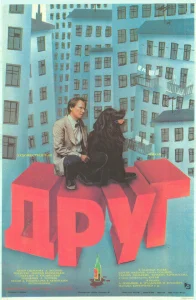 Друг Друг