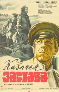 Казачья застава Казачья застава