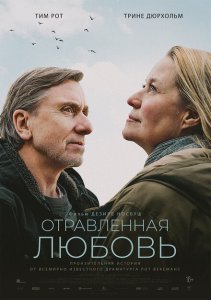 Отравленная любовь Отравленная любовь