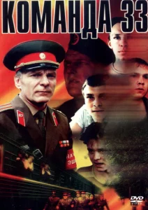 Команда 33 Команда 33
