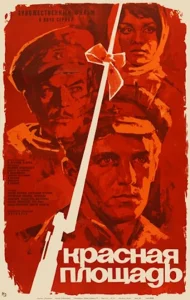 Красная площадь Красная площадь
