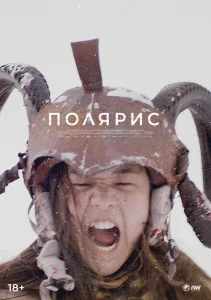 Полярис Полярис