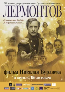 Лермонтов Лермонтов