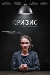 Кризис Кризис