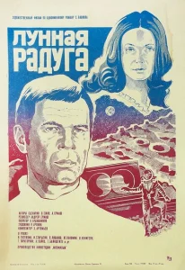 Лунная радуга Лунная радуга
