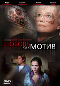 Любовь, как мотив Любовь, как мотив