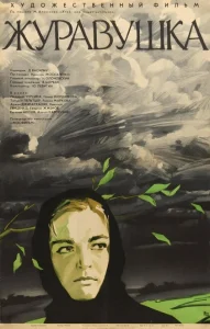 Журавушка Журавушка