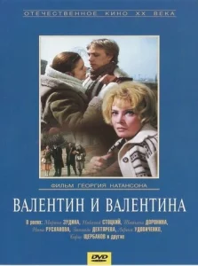  Валентин и Валентина 