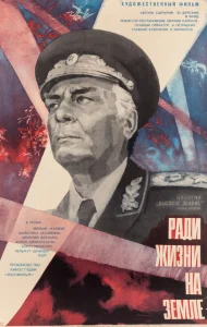 Высокое звание: Ради жизни на земле Высокое звание: Ради жизни на земле