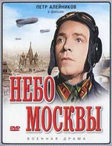 Небо Москвы Небо Москвы