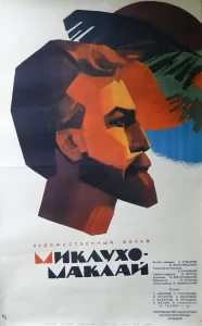 Миклухо-Маклай Миклухо-Маклай