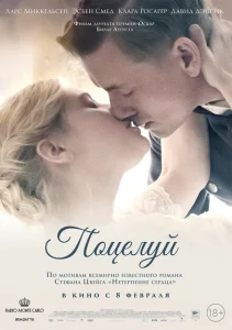 Поцелуй Поцелуй