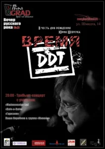 Время ДДТ Время ДДТ