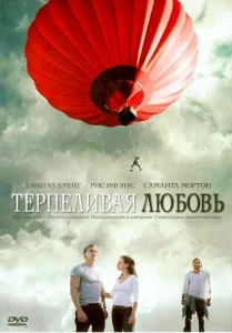 Терпеливая любовь Терпеливая любовь