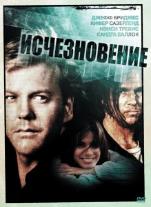 Исчезновение Исчезновение