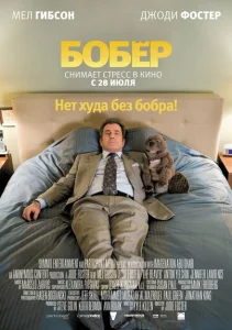 Бобер Бобер