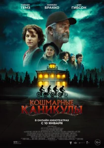 Чудовищное лето Чудовищное лето