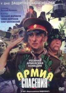 Армия спасения Армия спасения