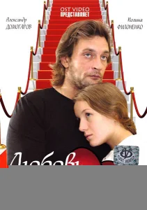 Любовь без правил Любовь без правил