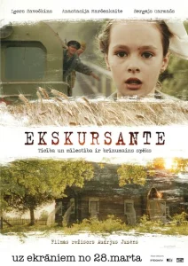 Экскурсантка Экскурсантка