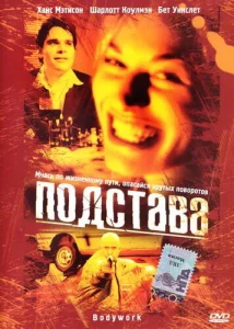 Подстава Подстава