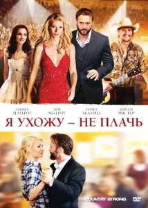 Я ухожу — не плачь Я ухожу — не плачь