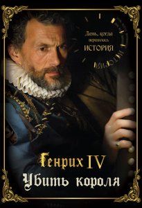День, когда вершилась история День, когда вершилась история