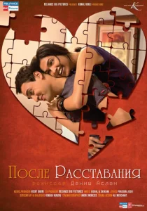После расставания После расставания