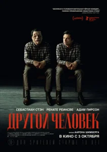 Другой человек Другой человек
